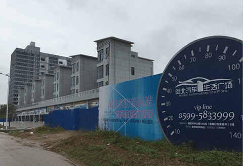 閩北汽車文化廣場 閩北汽車文化廣場